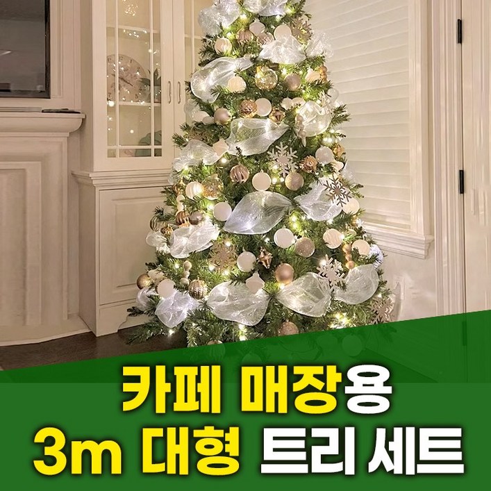 빅스트리 나의 매장을 돋보이게 하는 3m 대형 크리스마스 트리 크리스마스트리 포토존 핫플 핫플레이스 아이템 인테리어