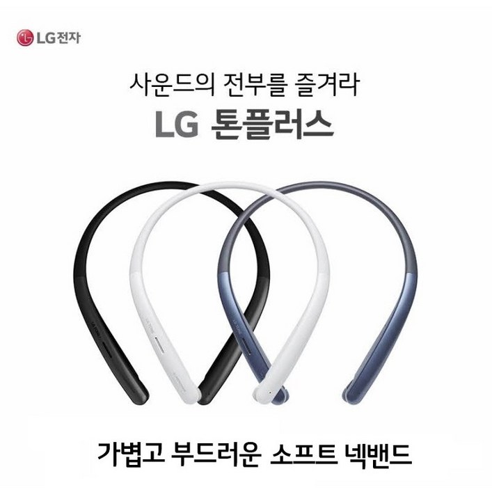 LG전자 톤플러스 블루투스 헤드셋 LG전자 톤플러스 블루투스 헤드셋