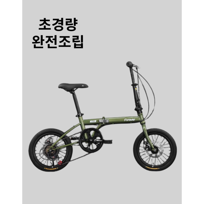 Mhave 완조립 접이식 자전거 16인치 출퇴근 미니 성인 휴대용 경량 가벼운 초경량 튼튼한 산악 폴딩 휴대용 차박 캠핑 12KG 카키, 올리브 그린 싱글, 1개, 136cm Mhave 완조립 접이식 자전거 16인치 출퇴근 미니 성인 휴대용 경량 가벼운 초경량 튼튼한 산악 폴딩 휴대용 차박 캠핑 12KG 카키, 올리브 그린 싱글, 1개, 136cm