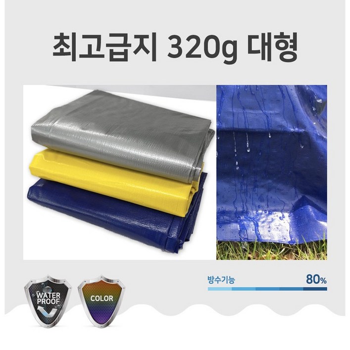 320G 청색 백색 대형 방수 천막 그라운드시트 방수덮개 바람막이