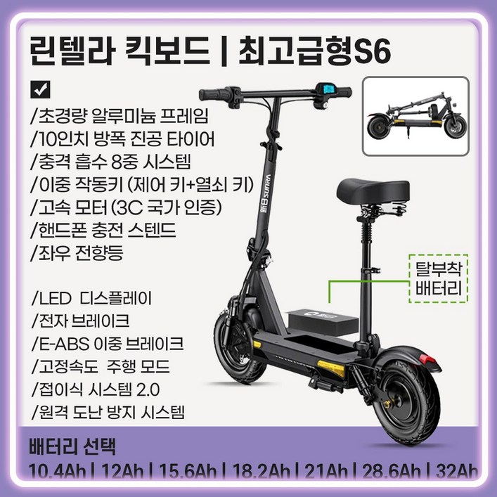 린텔라 전동킥보드 접이식 10인치 좌식 전기 퀵보드 배달 초경량 출퇴근 폴딩 고출력 스쿠터