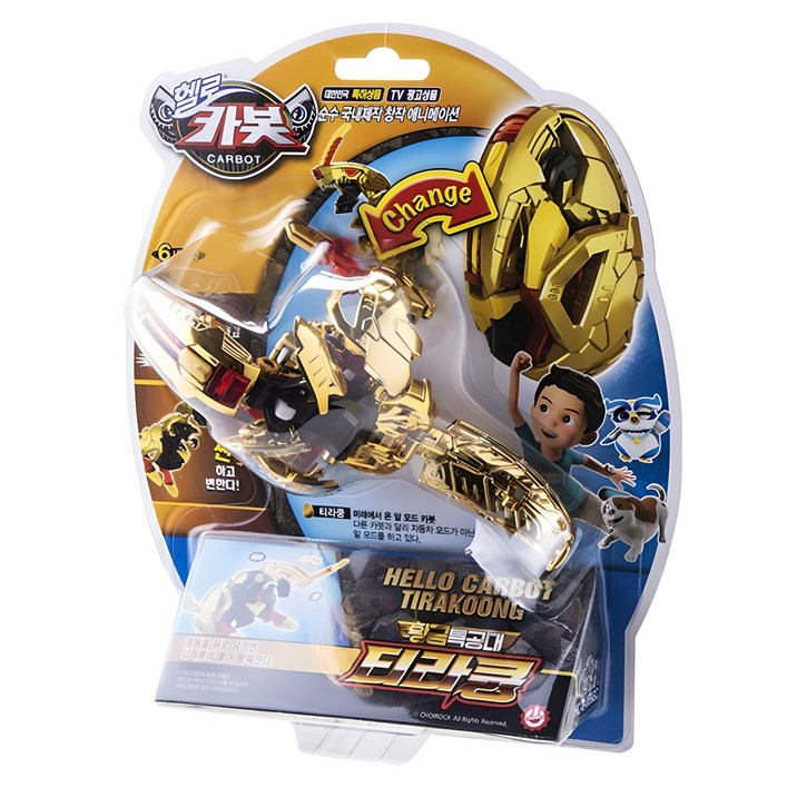 헬로카봇 황금특공대 티라쿵 변신로봇