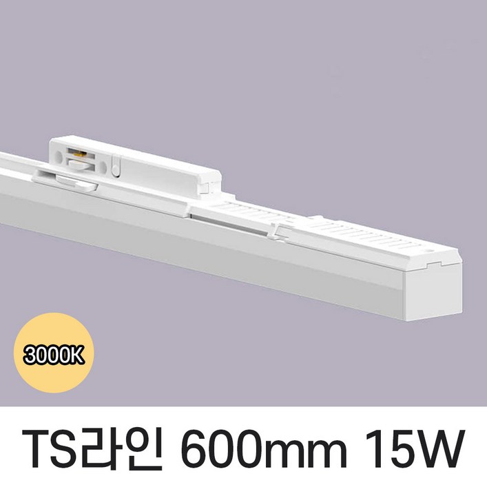 LED T라인 레일조명 트랙등 티라인 600mm, 전구색 노란빛 3000K, 1개