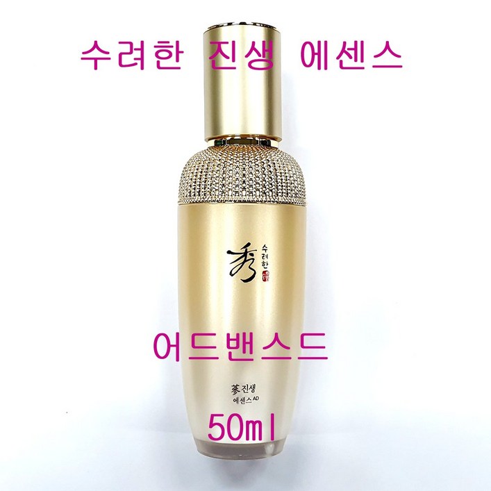 무료배송 수려한 진생 에센스 AD 어드밴스드 50ml  100ml 대용량  선택1