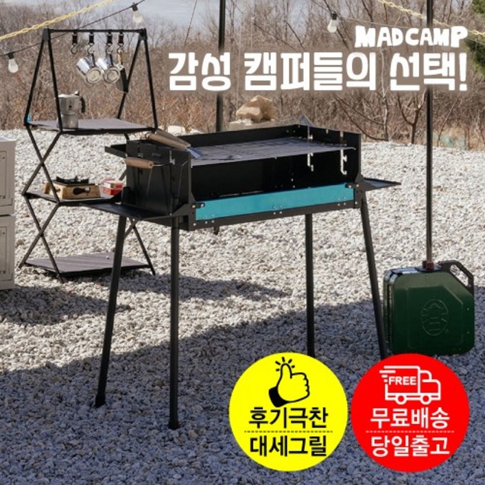 매드캠프 높이조절 바베큐 그릴 화로대 EG001