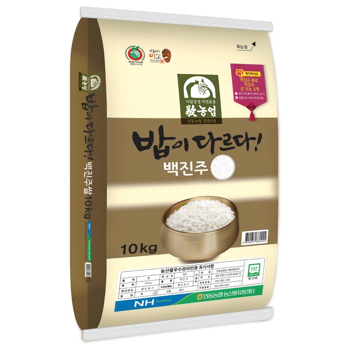 안동농협 밥이 다르다 백진주쌀 백미 안동농협 밥이 다르다 백진주쌀 백미