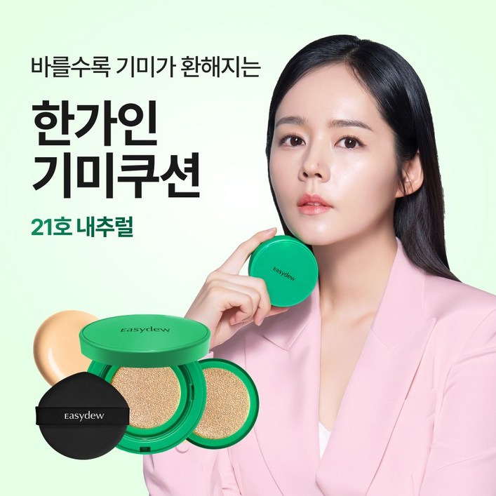 한가인 PICK 이지듀 멜라 비 토닝 기미 앰플 쿠션, 1개, 21호 내추럴 한가인 PICK 이지듀 멜라 비 토닝 기미 앰플 쿠션, 1개, 21호 내추럴