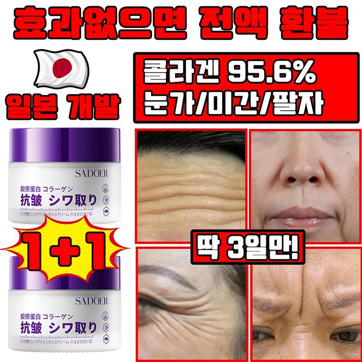 일본 1122 콜라겐 95.6 주름 개선 크림 팔자 미간주름 눈가주름 개선 크림 탄력 리프팅 수분크림 화이트닝