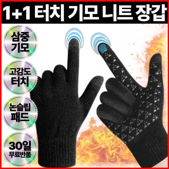 11 기모 니트 장갑 남녀공용 스마트폰 터치 방한 겨울용 프리 사이즈