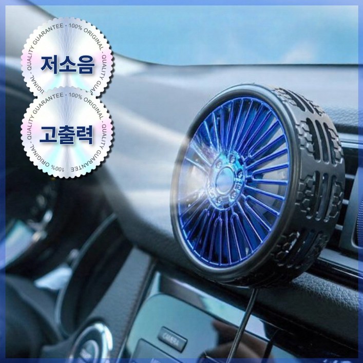 에즈엘 쾌속냉방 써큘레이터 각도조절 송풍구 대쉬보드