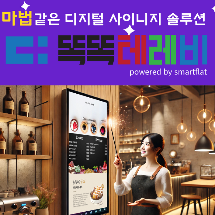 세로가능 DID 32인치 전자메뉴판 디지털광고판 디지털사이니지, SFsmart32, 81.28cm