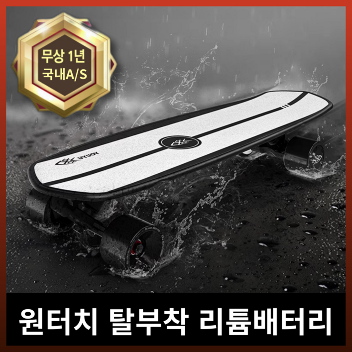 루아준 고출력 전동 스케이트 board 보드 롱 크루져 전기 모터 미니 출퇴근