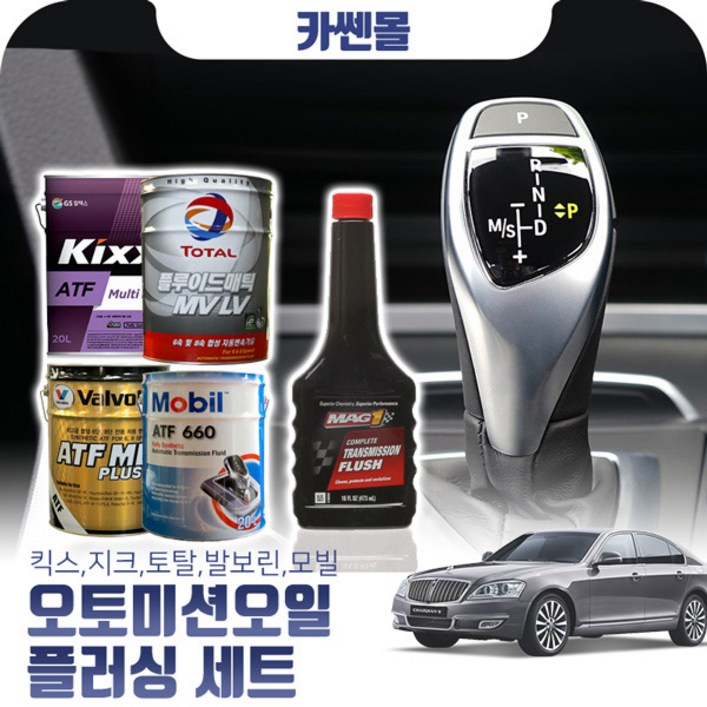 체어맨WH08 CW600CW700 오토미션오일플러싱 한대분 킥스,토탈,발보린,모빌
