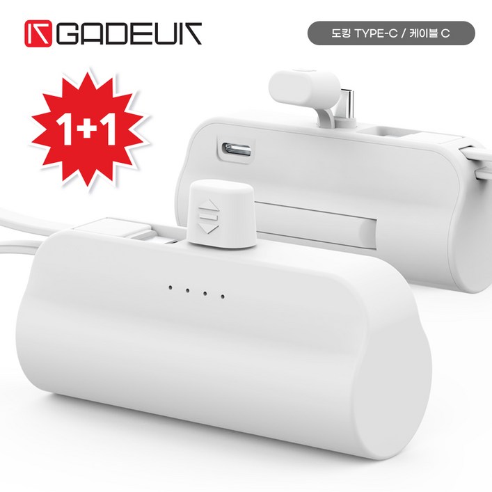 11 가득택 도킹형 보조배터리 5000mAh C타입C타입 일체형 미니 GDB15000CC