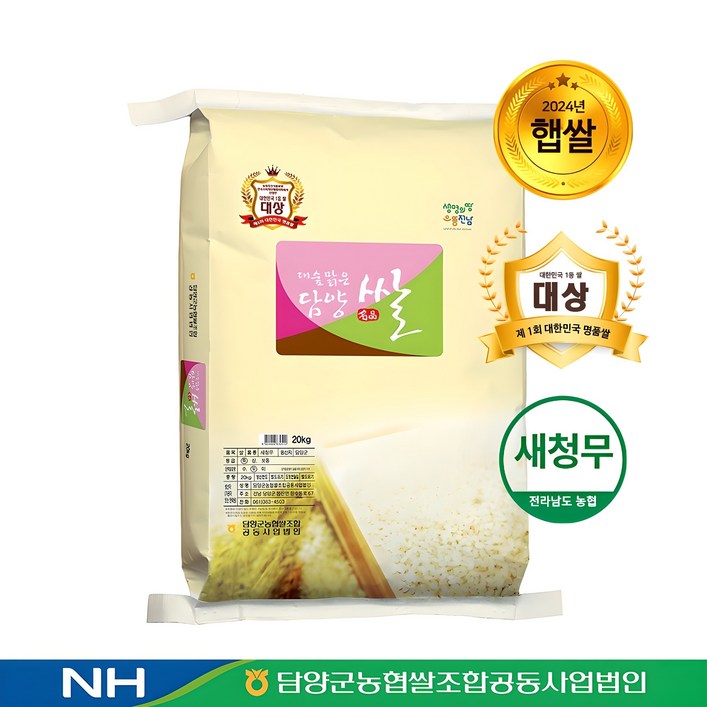 [24년산 햅쌀] 담양농협 대숲맑은담양쌀 20kg(품종 : 새청무)
