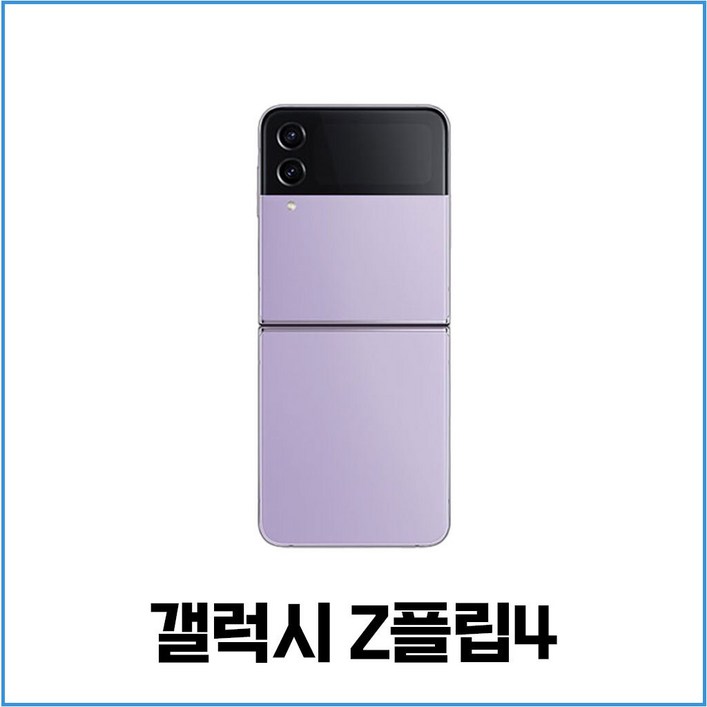 삼성 갤럭시 Z플립4 5G 256GB 512GB 3사호환 공기계 자급제 리퍼폰 SM-F721 S급