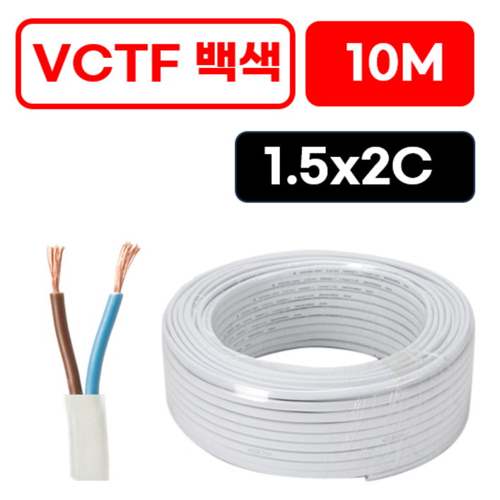 국산 VCTF 전선 연선 전기선 0.75SQ 1.5SQ 2.5SQ 2c 3c 4c 10미터 절단판매 전선케이블 연장선 작업선, 1개