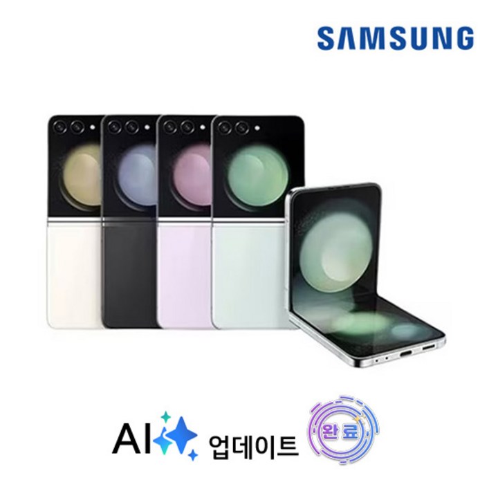 갤럭시 Z플립5 256GB SM-F731 공기계 등급선택가능