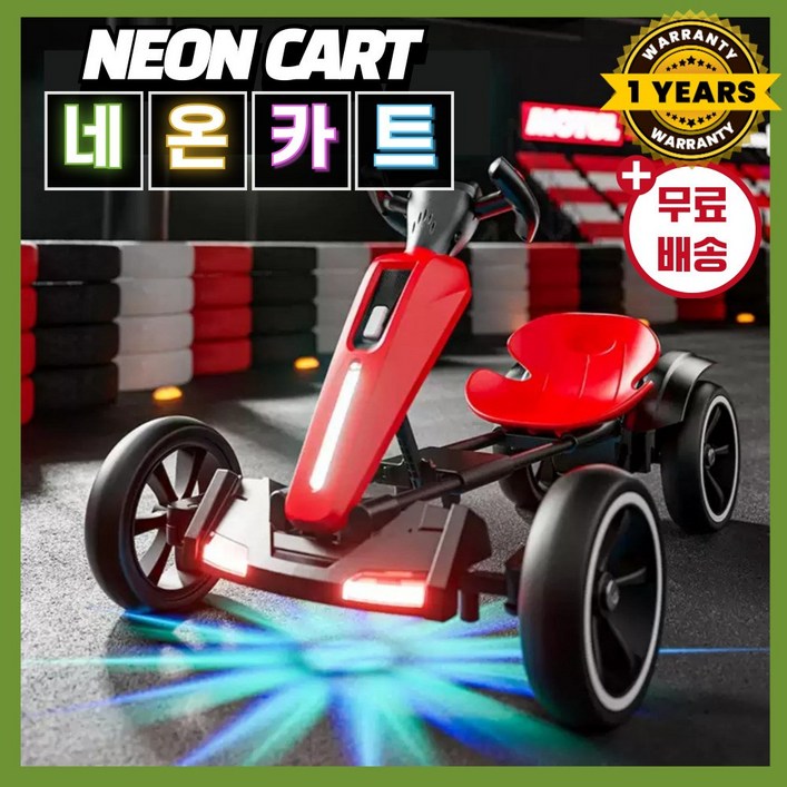 네온카트 컬러풀 라이트 고카트 전기 레이싱카트 드리프트 전동카트 루지카트 카트레이싱 미니고카트