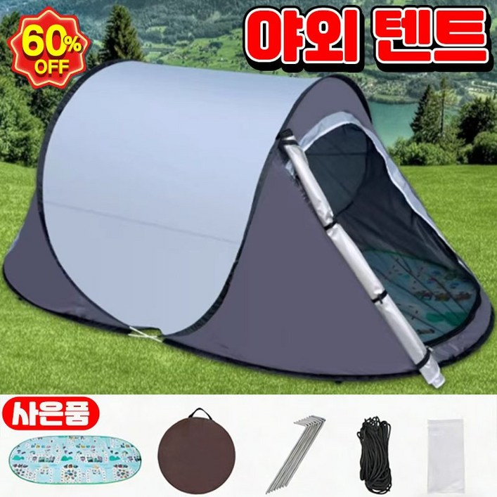 [빠른 배송] 원터치 야외 텐트 간편 설치 자외선 차단 그늘막 쉘터 피크닉용 캠핑 하우스 2인용 수납팩 매드 증정