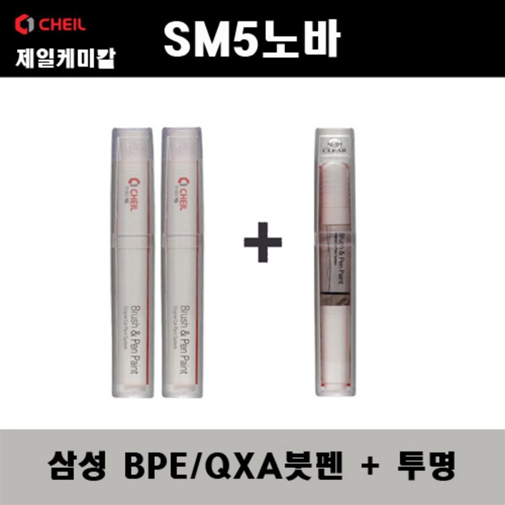 삼성 SM5노바 BPE/QXA 비안코펄 (2개가 한세트) 붓펜 + 투명붓펜 자동차 도색 차량용 카페인트, 1개