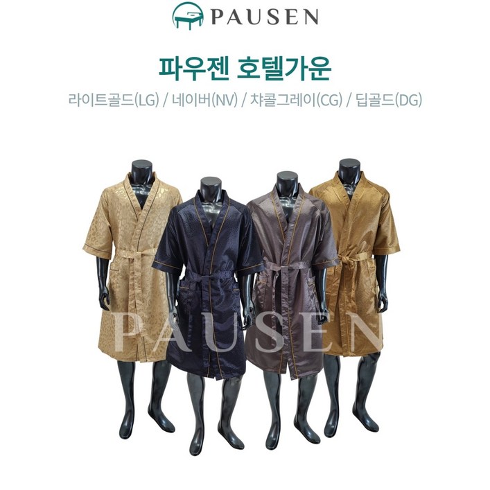 파우젠 호텔가운 마사지가운 모텔가운 실크 공단 남자 에스테틱 골프샤워 업소 숙박 나이트 미용실, 02.네이비(NV), 1개
