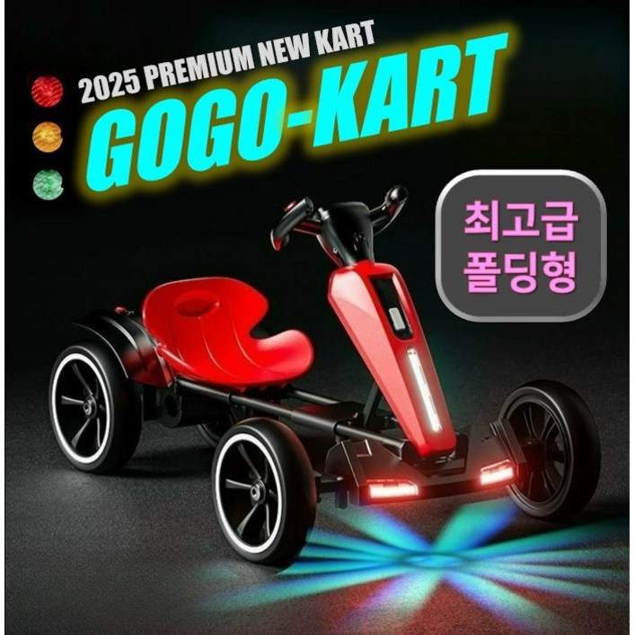 고카트 폴딩형 접이식 고고카트 GOGO KART 최고급형 프리미엄 카트 폴딩 전기차 LED 바닥조명 전기차 전동 킥보드 장난감 리모컨