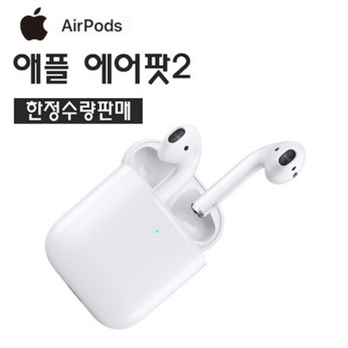 최신정품 애플 에어팟 2세대 유선충전버전 무선충전버전 한국as가능, 유선충전케이스에어팟2