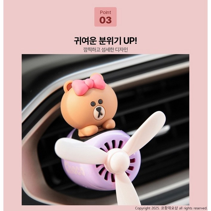 라인프렌즈 차량용 송풍구방향제  리필방향제 2알 증정