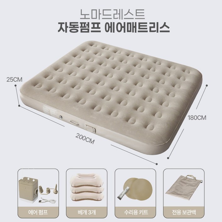 KC인증 노마드레스트 자동펌프 내장형 에어매트리스 풀세트, 베이지