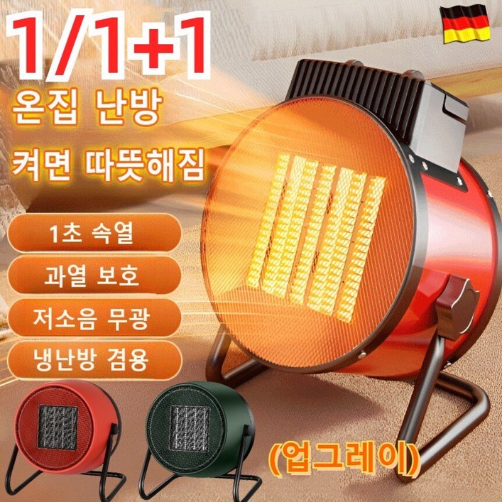 COVANK 독일 속열 강력 온풍기 속열 온풍기 에너지절약히터  온풍기히터 그린/레드