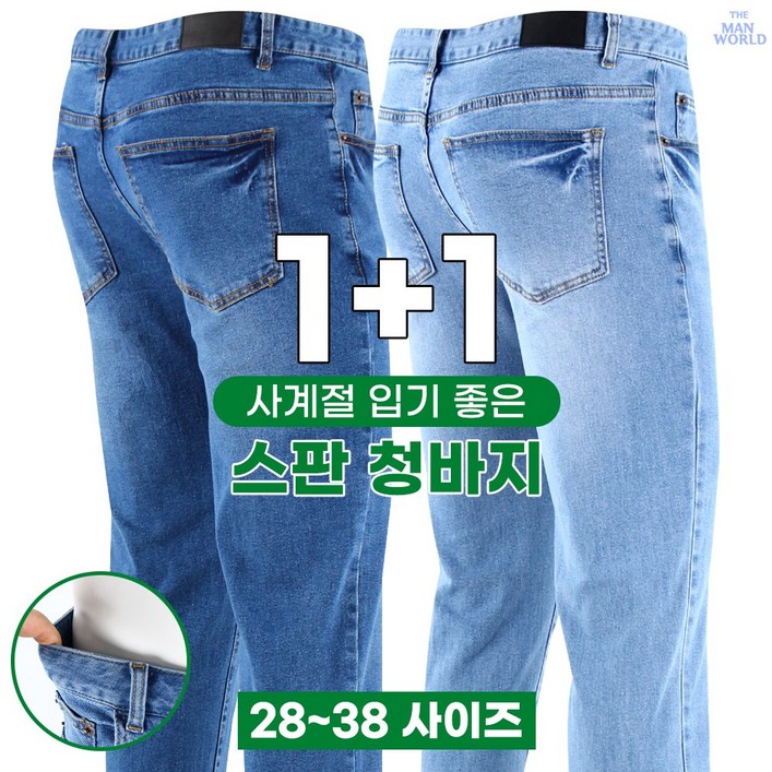 더맨월드 멋지다최고다 캐주얼 청바지 11 스판 슬림핏 데님 남성 연청 중청 진청 편하고 핏좋은 청바지