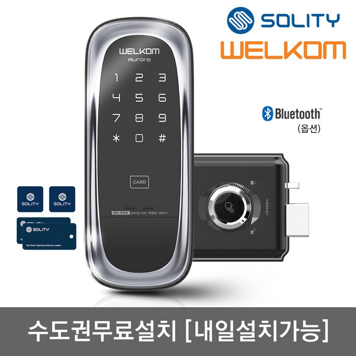 수도권설치내일도 가능 솔리티 웰콤 오로라AURORA 카드키4개번호키 블루투스옵션 와이드키패드 프리미엄버튼노브 내부강제잠금 허수 에티켓기능 현관문 디지털도어락 도어록