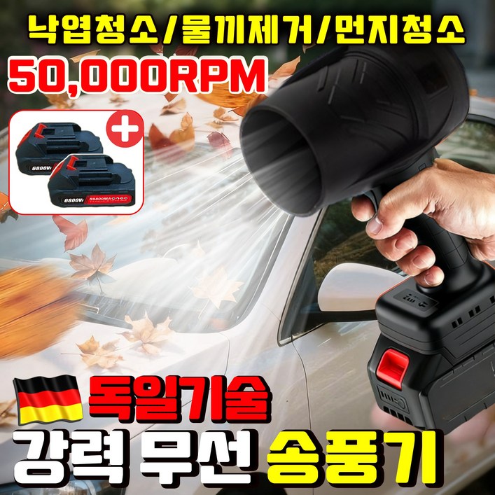 [배터리1+1] 강력 무선 송풍기 초강력 휴대용 낙엽 청소 송풍기 에어건 고출력 핸디 차량용 가정용 산업용 포장증정