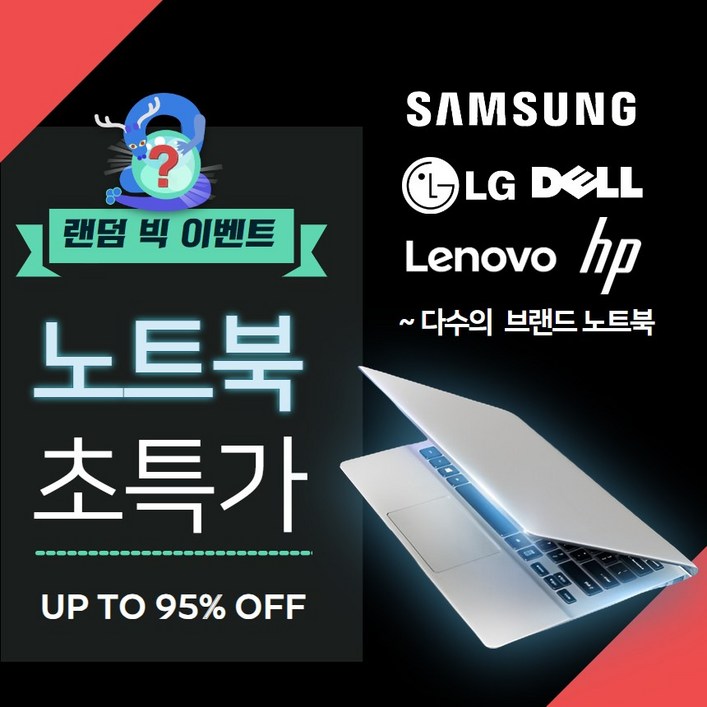 중고노트북 삼성노트북,LG노트북,HP노트북,DELL노트북 i5-3세대~4세대 랜덤사양 13