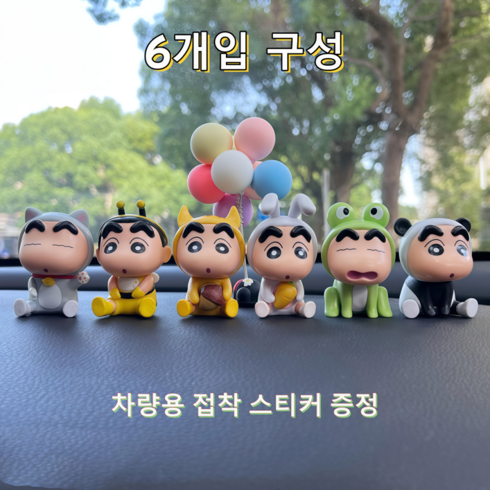 짱구 자동차 장식품 귀여운 캐릭터 피규어 인형 차량용 인테리어 장식, 1세트, 동물 버전