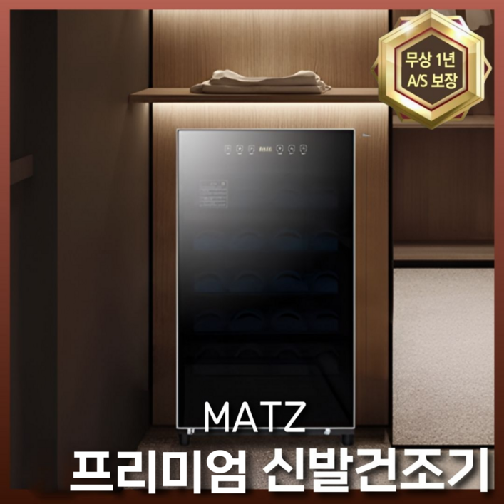 MATZ 프리미엄 가정용 신발건조기 MTZ168 안전화 관리기 슈드레서 소독기 살균기 운동화, 블랙, 168L5단