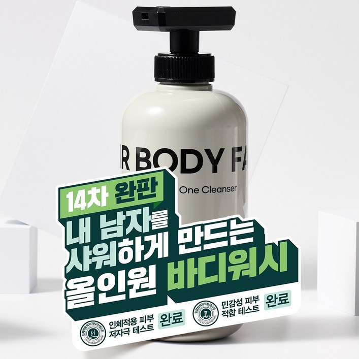 [14차 완판] 샤워만 했는데 향수 뭐 쓰냐고 자꾸 물어봐요. 내 남자를 샤워하게 만드는 이지 비건 올인원 클렌저 바디워시 샴푸 500ml, 1개, 500ml