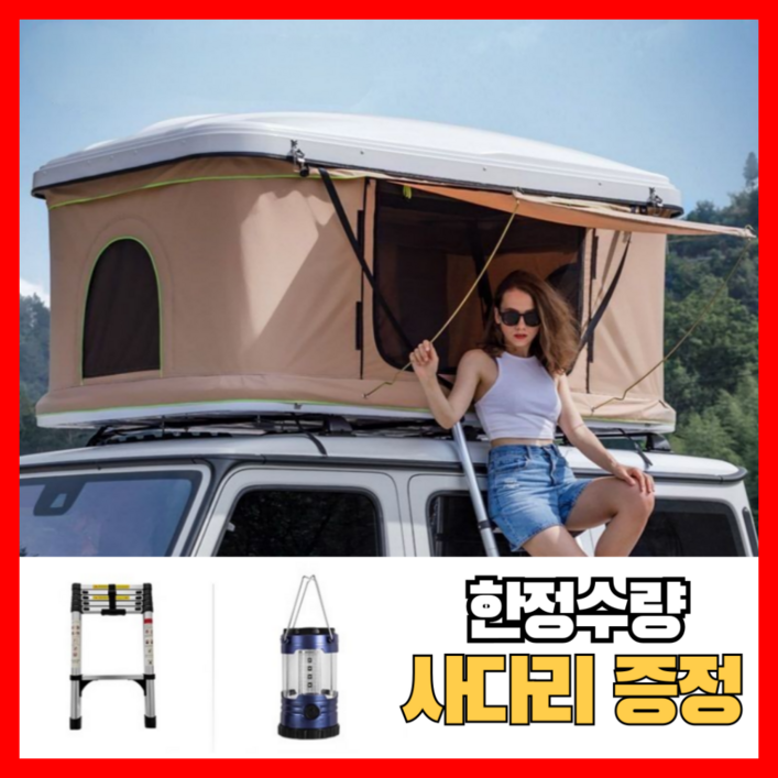 텐트달인 원터치 루프탑텐트 +사다리 증정 차박 캠핑 차량 지붕 세단 SUV 하드탑 확장형, 10번) 화이트 + 카키(가로바 불포함)