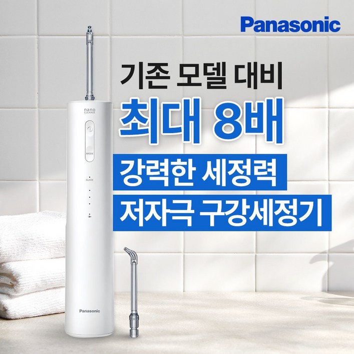 파나소닉 나노 제트워셔 플러스 구강세정기 물치실 치아 플라그 치석제거 고속충전 EW-NJ8A, 화이트, EW-NJ8A