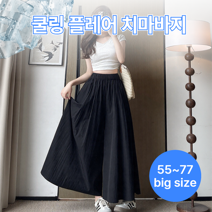 이네즈 치마같은 바지 여성 쿨링 롱 와이드 치마바지 체형커버 밴딩