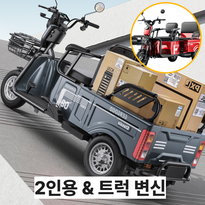 델리트로 안전한 전기 삼륜 스쿠터 전동 바이크 화물 세발 오토바이 삼발이