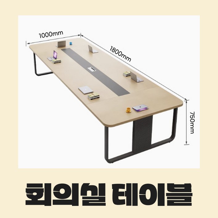 그랜드코어 대형 회의용 테이블 사무실 회의실 탁자 학원 책상 콘센트 데스크