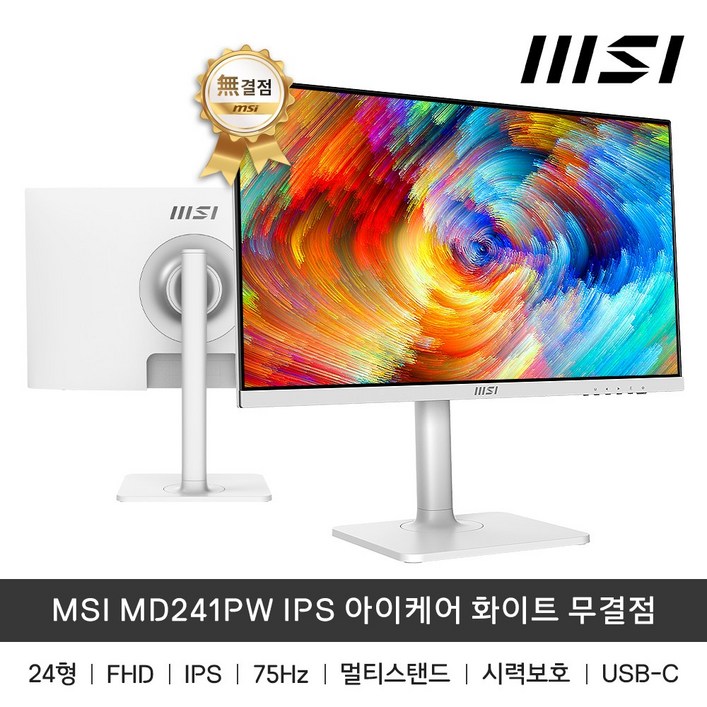 (MSI) IPS FHD / 24인치 모니터 무결점 [MD241PW], MD241PW