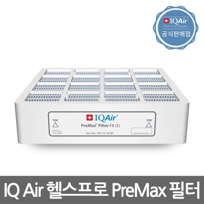 [아이큐에어 공식판매점] IQAir 프리맥스 필터, HP100 HP250 장착, 본사 출고 무료배송
