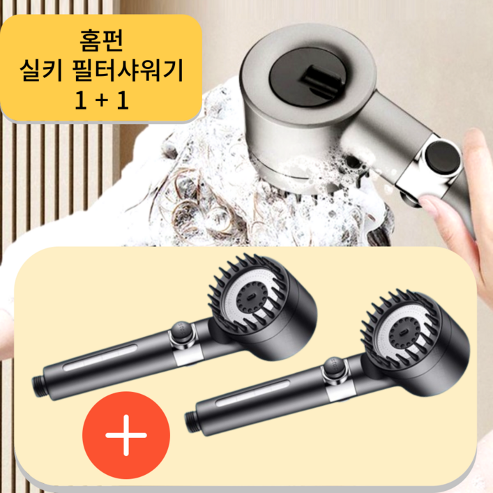 홈펀 실키 수압상승 온오프 필터 샤워기, 다크실버, 2세트