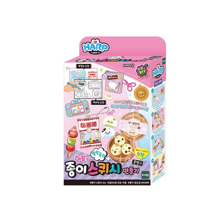 하프의 종이스퀴시 문방구