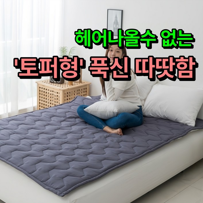 푹신 따뜻한한일의료기 비오바디 토퍼형 탄소매트 EMF 전기요 카본매트 전기장판, 핫 슈퍼싱글110x200cm, 2.모던 그레이 토퍼형