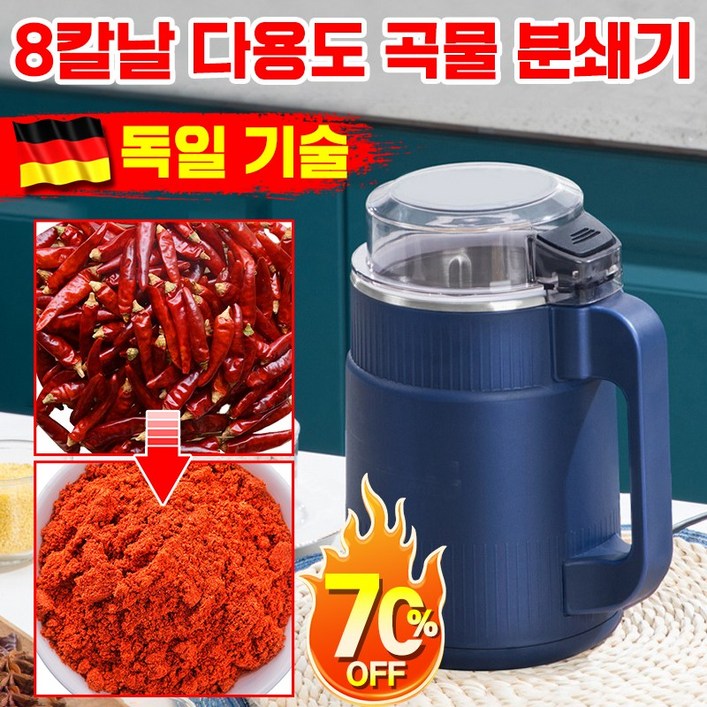 빠른 배송 독일 가정용 다용도 가루 분쇄기 곡물 고춧가루 분쇄기 미니 견과류 커피 원두 연마기 양념 믹서기 스텐 프리미엄버전 빠른 배송 독일 가정용 다용도 가루 분쇄기 곡물 고춧가루 분쇄기 미니 견과류 커피 원두 연마기 양념 믹서기 스텐 프리미엄버전