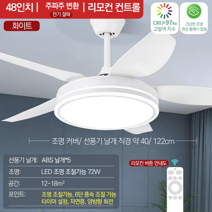 [Air flow] 눈보호 천장 실링팬 조명 거실 LED 대형팬 정방향 역방향 회전